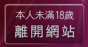 本人未滿18歲，離開免費情色卡通下載